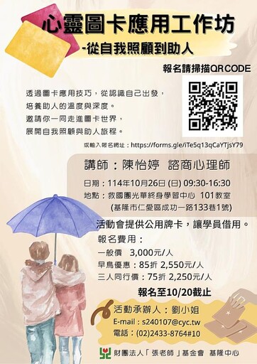 基隆「張老師」中心舉辦「心靈圖卡應用工作坊」－透過OH卡探索自我、學習助人