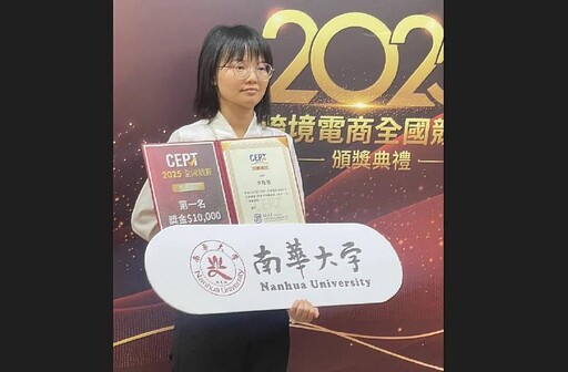 南華大學國際系奪「2025 CEPT跨境電商技能認證全國競賽」亞馬遜模組冠軍