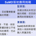 SaMD成為數位醫療核心引擎 KPMG：監管與治理被視為落地的兩大挑戰