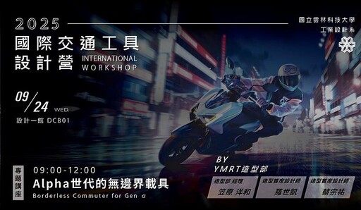 雲科大工設 × YAMAHA 攜手打造未來設計新舞台