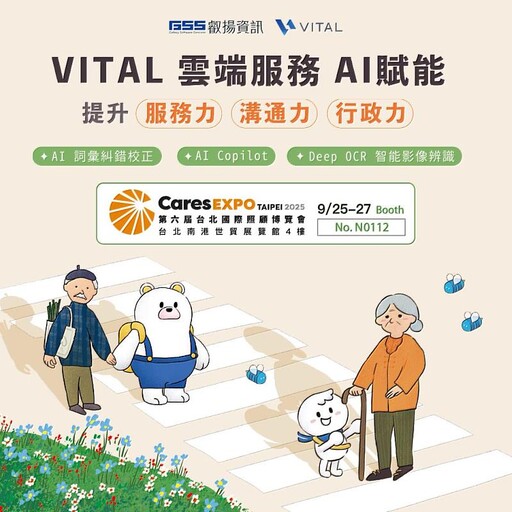 AI賦能長照 叡揚攜轉型解方台北國際照顧博覽會亮相