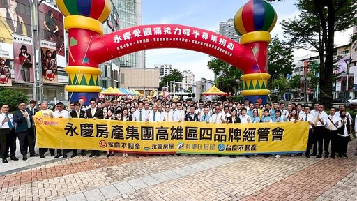 永慶加盟四品牌高雄經管會攜手高雄租賃公會 募得711袋血袋