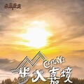 秋遊番路正當時！嘉義縣「步入嘉境－番路篇」精選3條親子步道