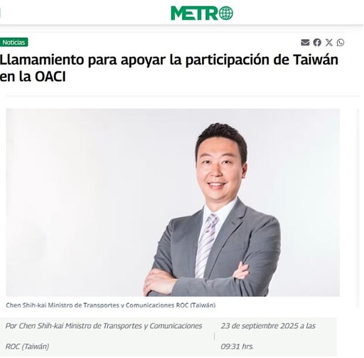 交通部長陳世凱投書厄瓜多地鐵報 籲各界支持臺灣參與國際民航組織