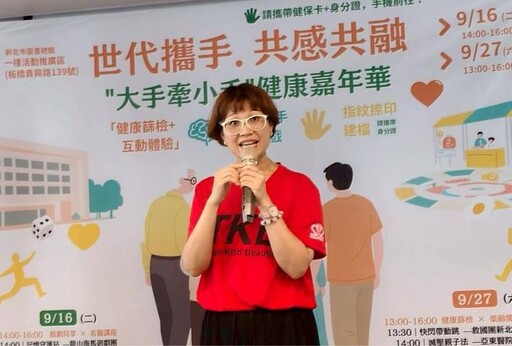 救國團新北市真善美聯誼會「世代攜手・共感共融」大手牽小手健康嘉年華
