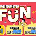 10月連假接力登場！ friDay購物限時14天買1送1