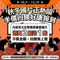 秋冬國片正熱鬧 文化幣看國片半價回饋好康報到