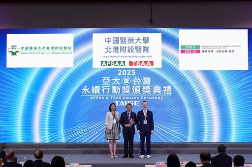 中國醫藥大學北港附醫深耕偏鄉 獲亞太暨臺灣永續行動獎雙料金獎