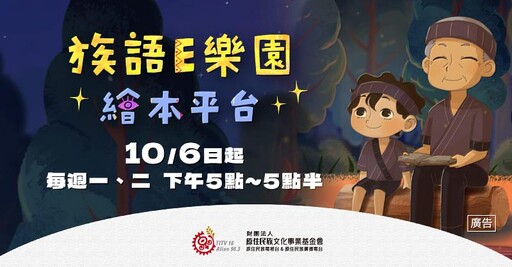 延續金鐘肯定 《族語E樂園－繪本平台》用AI動畫讓族語故事動起來