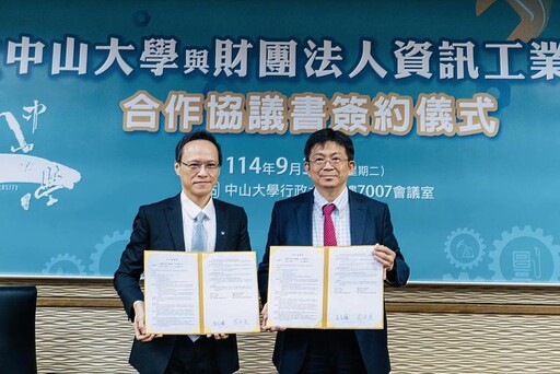 資策會與中山大學合作！ 推動智慧醫療、後量子資安與可信任AI