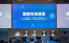 園縣市高峰會登場 邱臣遠代理市長：加速推動大矽谷與輕軌建設