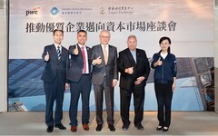 資誠攜手證交所與櫃買中心舉辦座談會 強化IPO動能與永續轉型