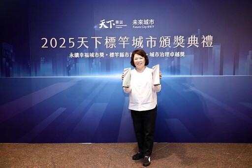黃敏惠市長獲《天下》標竿縣市長 嘉義市獲頒永續幸福城市獎