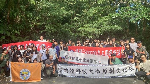 四校聯合迎新 聖約翰科大原民學子體驗泰雅生活智慧