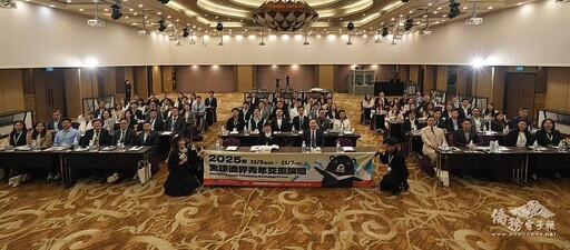 2025年全球僑青交流論壇登場 近80位僑青參與 深化臺灣形象