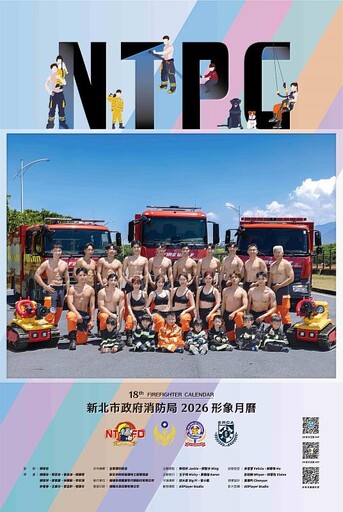 萌力滿點！消防猛男與小小消防員溫暖守護「新北消防形象月曆」