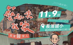 2025「藝起來我家」庭院分享會最終場 長濱國小溫暖登場