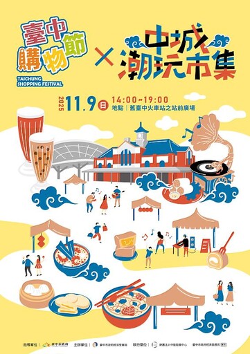 中城潮玩啟動!「臺中車站鐵道市集」11月熱鬧登場