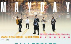 五月天《回到那一天》巡迴演唱會新年快樂版 玉山卡友獨享優先購票權益