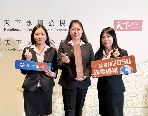 元大金連6年榮獲「天下永續公民獎」 培力永續金融人才獲肯定