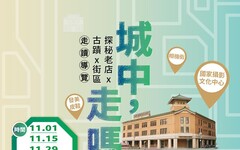 「城中，走嗎？」散步臺北城中 打開古蹟與老店故事