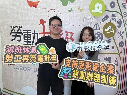 減班不減薪!「減班休息勞工再充電計畫」助勞工學習加值