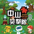 中山突擊隊勇闖楓之島 孩子化身小冒險家開啟冬日轉職任務