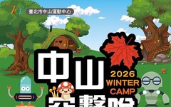 中山突擊隊勇闖楓之島 孩子化身小冒險家開啟冬日轉職任務