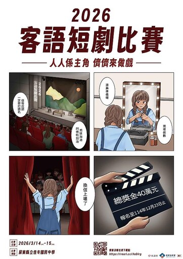 全國首屆客語短劇比賽開跑 召集全台最會演客庄創作