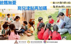 兌現高虹安市長政見！ 竹市府研擬115年3月起加碼育兒津貼