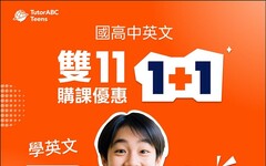 TutorABC Teens雙11祭7折優惠 再送學測衝刺班