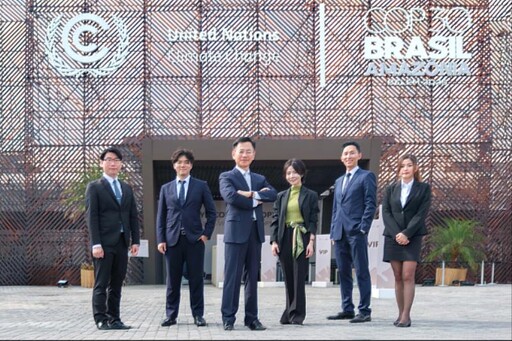 玉山金控參與COP30 呼籲建立韌性應對氣候挑戰