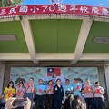 三民國小70週年校慶！張治祥秘書長出席同慶