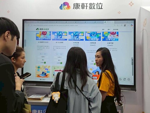 康軒AI教育生態系 以４大工具協助國中小教師提升教學效率