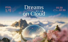 嘉義縣徵阿里山旅遊示範員及試玩員 抽英迪格萬元雙人住宿券