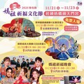 2025彰化縣媽祖祈福文化節11/21至11/23登場 3夜晚會不斷電