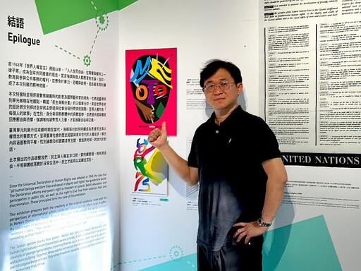 跨越國界守護人權 中國科大視傳系施盈廷老師受邀參展《人權海報設計展》