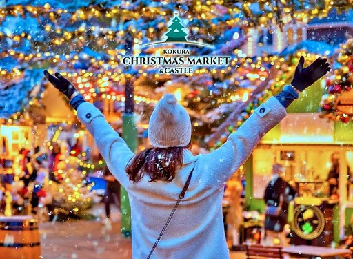 日本北九州市「小倉聖誕市集&城堡」歡樂開展