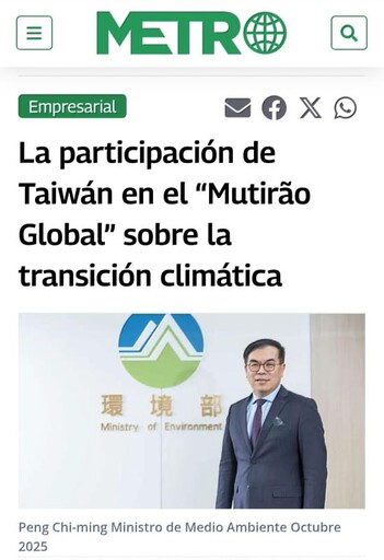 環境部長彭啓明籲讓台灣與國際共同以COP30「全球共作」因應氣候危機