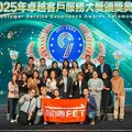 遠傳獲2025 CSEA卓越客服大獎6項殊榮