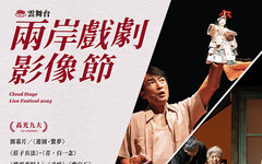 「雲舞台．兩岸戲劇影像節」12月登場 8部影像＋1VR帶你Stage 2 Screen！