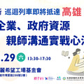 高雄教育創新盛會！ 解鎖企業x政府資源、校園x親師溝通實戰法