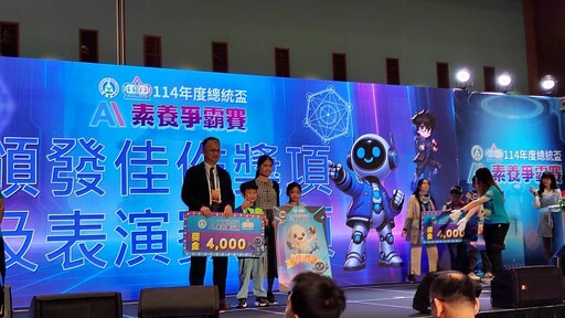 總統盃AI爭霸賽臺東傳捷報 綠島鄉公館國小奪全國佳作 5隊挺進各組32強