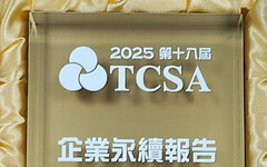 大世科再次榮獲TCSA永續報告獎白金級 引領企業永續新典範