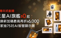 遠傳 x 三星年終限時優惠 AI旗艦手機0元起