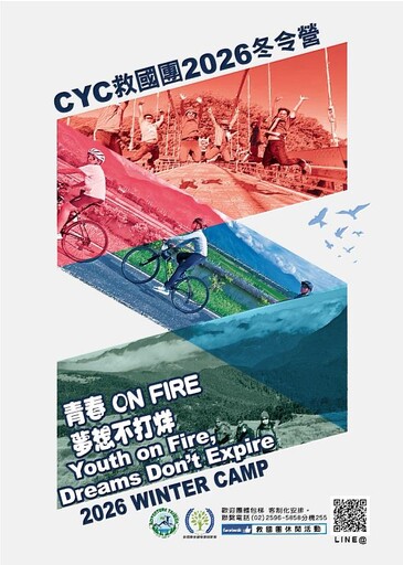 青春ON FIRE、夢想不打烊 救國團與孩子一同「走讀台灣」