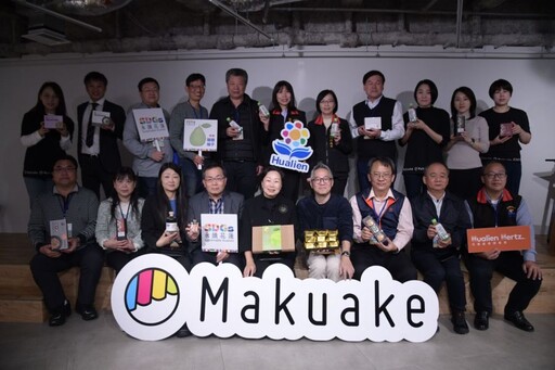 花蓮農特產國際合作新里程 攜手Makuake平台打開日本市場