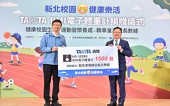 TANITA捐贈1500台體重計 逾230所新北校園受惠