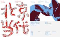 台灣當代藝術盛事！寶吉祥藝術中心將於北京當代藝術博覽會展出