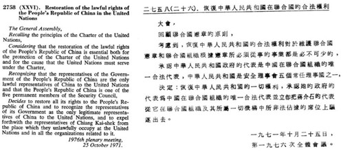 【投書】聯合國2758號決議試出台灣的國際地位